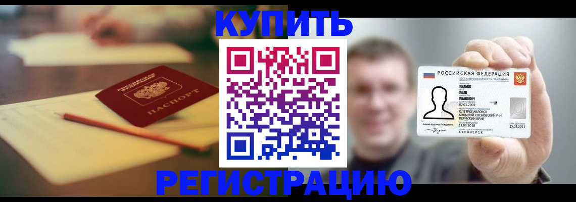 купить прописку в Новодвинске